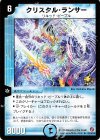 P33/Y4 R クリスタル・ランサー