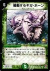 P39/Y4 R 鳴動するギガ・ホーン