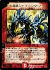 P7/Y5 - 炎竜凰シャイニング・ノヴァ(箔押し)