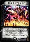 P8/Y5 U 獄竜凰ドラザルク(箔押し)