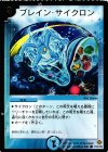  P11/Y5 C ブレイン・サイクロン(箔押し) 