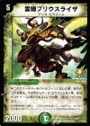 P18/Y5 - 霊騎プリウスライザ