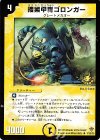 P19/Y5 U 捜索甲冑ゴロンガー