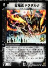 P25/Y5 U 獄竜凰ドラザルク