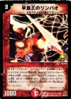 P26/Y5 U 早食王のリンパオ