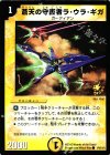 P27/Y5 C 蒼天の守護者ラ・ウラ・ギガ