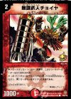 P29/Y5 C 無謀鉄人チョイヤ