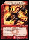  P33/Y5 - メテオフラッシュ・ドラグーン(箔押し) 