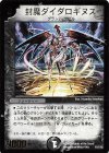P37/Y5 - 封魔ダイダロギヌス(箔押し)