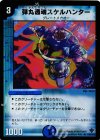P42/Y5 R-foil 弾丸透魂スケルハンター