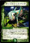 P43/Y5 U ホップステップ・バッタン(箔押し)