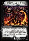 P44/Y5 - 封魔フェルノダロス(箔押し)