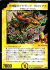 P48/Y5 - 光神龍ダイヤモンド・グロリアス(箔押し)