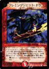 P49/Y5 C フレミングジェット・ドラゴン(箔押し)