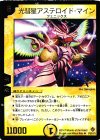 P53/Y5 U 光彗星アステロイド・マイン(箔押し)