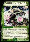 P54/Y5 R 緑神龍ジオグラバニス(箔押し)
