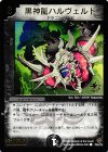 P55/Y5 C 黒神龍ハルヴェルド(箔押し)