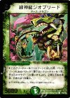 P56/Y5 C 緑神龍ジオブリード(箔押し)