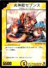 P58/Y5 U 光神龍セブンス(箔押し)