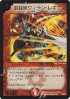 P59/Y5 - 闘龍騎ヴィラン・レギウス(箔押し)