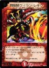 P60/Y5 - 闘龍騎ヴィラン・レギウス(箔押し)