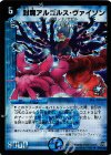 P64/Y5 U-foil 封魔アルゴルス・ヴァイソン