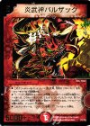 P1/Y6 - 炎武神バルザック(箔押し)