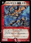 P11/Y6 - ジオメテウス・無限・ドラゴン