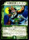 P18/Y6 U 幻獣妖精ユキゴン(箔押し)