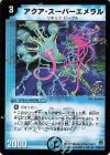 P20/Y6 U-foil アクア・スーパーエメラル