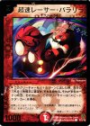 P21/Y6 C 超速レーサー・パラリラ(箔押し)