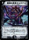P22/Y6 - 魔城の覇者オルギアス