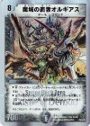 P24/Y6 - 魔城の覇者オルギアス(スーパーデッキ仕様)