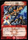 P27/Y6 - ジオメテウス・無限・ドラゴン(箔押し)
