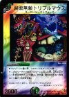 P29/Y6 C 腐敗無頼トリプルマウス(箔押し)