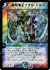 P31/Y6 U-foil 無双海王ソウル・ドルジ