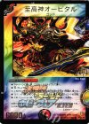 P33/Y6 R 至高神オービタル(箔押し)