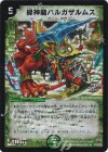 P39/Y6 R-foil 緑神龍バルガザルムス