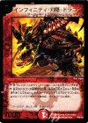 P42/Y6 - インフィニティ・刃隠・ドラゴン(箔押し)