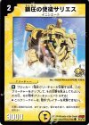 P43/Y6 C 鎮圧の使徒サリエス