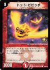 P55/Y6 C トット・ピピッチ