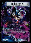 P5/Y7 SR 悪魔神バロム