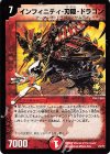 P6/Y7 - インフィニティ・刃隠・ドラゴン