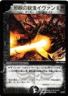 P8/Y7 - 邪眼の銃鬼イヴァンII世(箔押し)