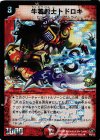 P9/Y7 U-foil 牛若剣士トドロキ