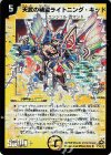 P10/Y7 U-foil 天武の精霊ライトニング・キッド