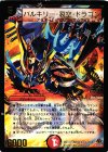 P12/Y7 - バルキリー・裂空・ドラゴン(箔押し)