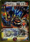 P15/Y7 - バルキリー・裂空・ドラゴン(スーパーデッキ仕様)