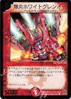 P17/Y7 C 爆炎ホワイトグレンオー(箔押し)