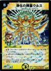 P18/Y7 SR 浄化の精霊ウルス